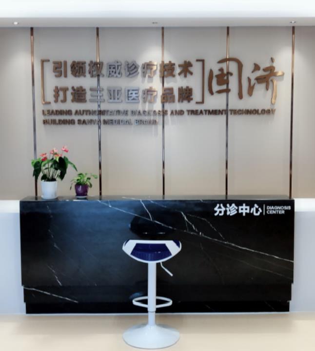 三亞看早泄的醫(yī)院?三亞國濟醫(yī)院專業(yè)鑄就男科