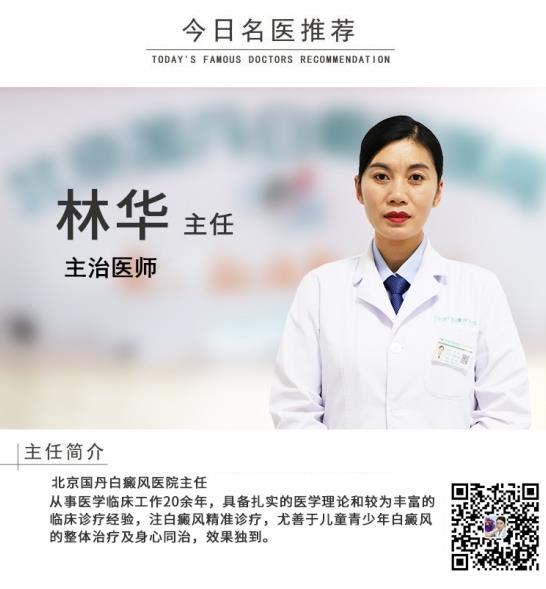 白癜風醫生林華:白癜風治療需要多少時間 治白斑的費用貴不貴