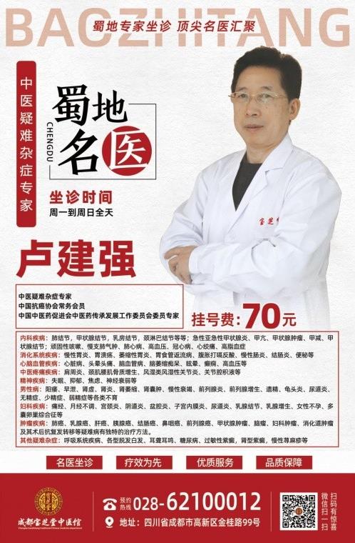 成都寶芝堂中醫館盧建強老中醫——仁心妙手治結節