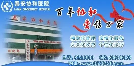 泰安京泰和醫院靠譜嗎?厚德濟生,用健康傳遞社會正能量