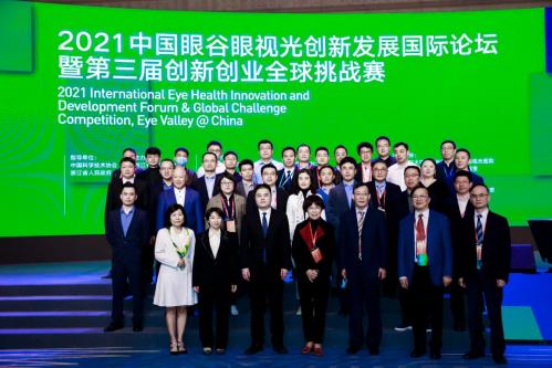 2021中國眼谷眼視光創新發展國際論壇暨第三屆創新創業全球挑戰賽成功舉辦!
