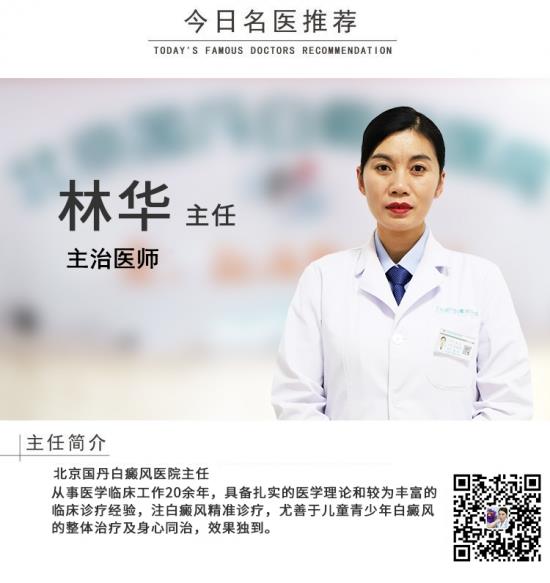 白癜風醫生林華:想要治好白癜風,少了哪一步,病情康復起來都很難