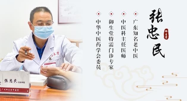 廣州御生堂中醫館老中醫張忠民:治療慢性支氣管炎的經驗分享