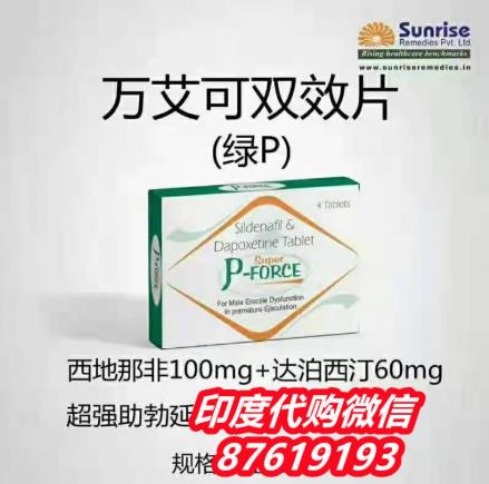印度萬艾可雙效(綠P)多少錢一盒?印度果凍實戰效果怎么樣