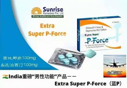 印度萬艾可(藍(lán)p)代購的效果太可厲害了!印度藍(lán)P價(jià)格是多少呢?