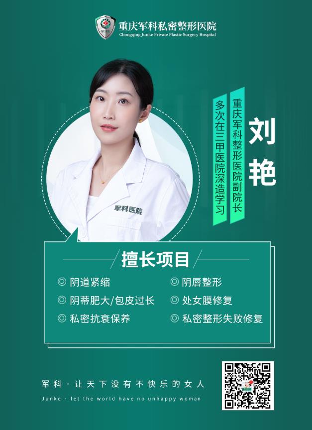 重慶哪家私密整形醫院做小陰唇整形更專業?