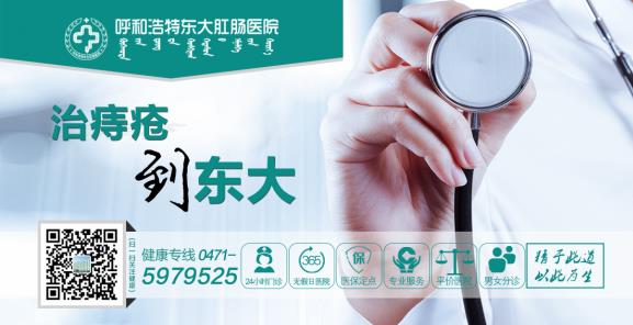 呼和浩特市東大肛腸醫(yī)院 胃里為什么會長息肉?日常如何預(yù)防胃息肉