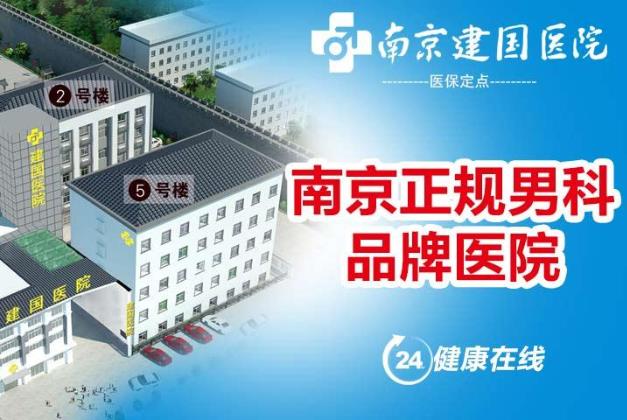 南京建國(guó)醫(yī)院是三甲醫(yī)院?jiǎn)幔糠奖憔驮\,百姓放心