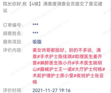 煙臺(tái)曙光整形醫(yī)院【顧客說(shuō)】顧客真實(shí)評(píng)價(jià) 暖心安慰 像家人一樣