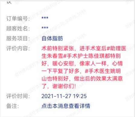 煙臺(tái)曙光整形醫(yī)院【顧客說(shuō)】顧客真實(shí)評(píng)價(jià) 暖心安慰 像家人一樣