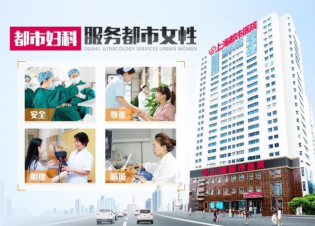 上海都市醫院婦科醫生講述_女性白帶發黃是什么原因