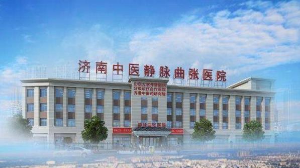 濟南中醫靜脈曲張醫院口碑怎么樣 誠信行醫溫馨服務