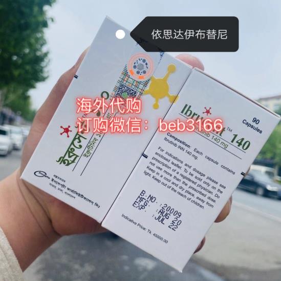 伊布替尼一盒多少錢?孟加拉伊布替尼價格多少錢能買到