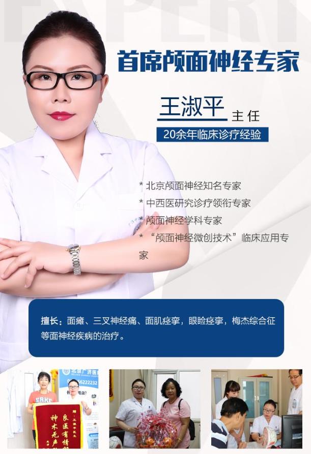 北京廣濟面神經醫院王淑平:面癱有什么前兆