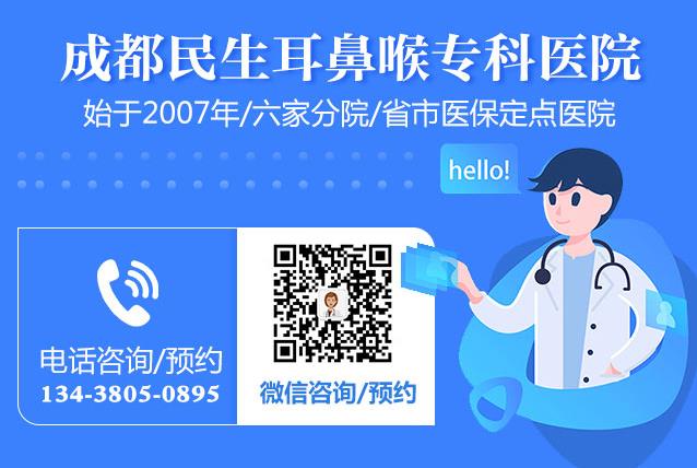 鼻炎反反復(fù)復(fù)發(fā)作怎么辦 成都民生耳鼻喉醫(yī)院能治好嗎