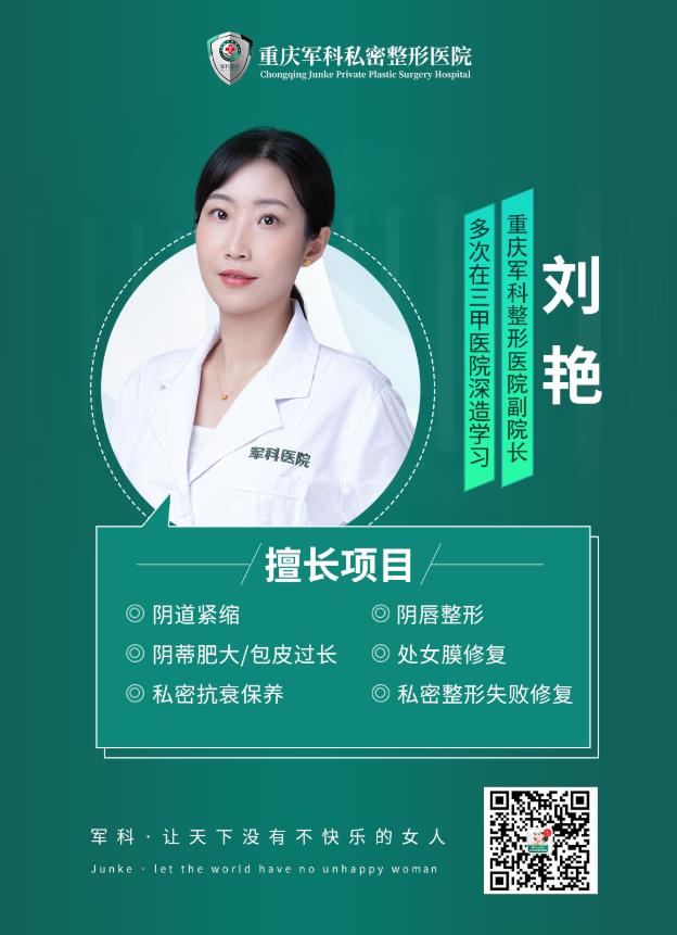 重慶哪家可以做陰唇整形手術?