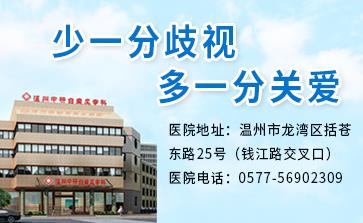 溫州中研白癜風(fēng)專科值得信賴嗎?怎么能治療好青少年白癜風(fēng)