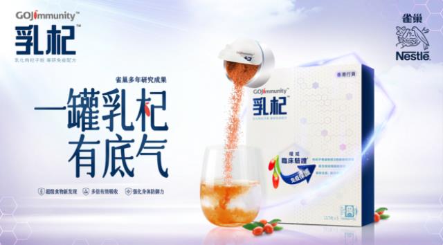 雀巢乳杞粉新品上市,告別保溫杯里泡枸杞!
