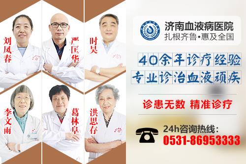 濟南血液病醫院專家如何?平均40余年臨床經驗,一對一精準診療
