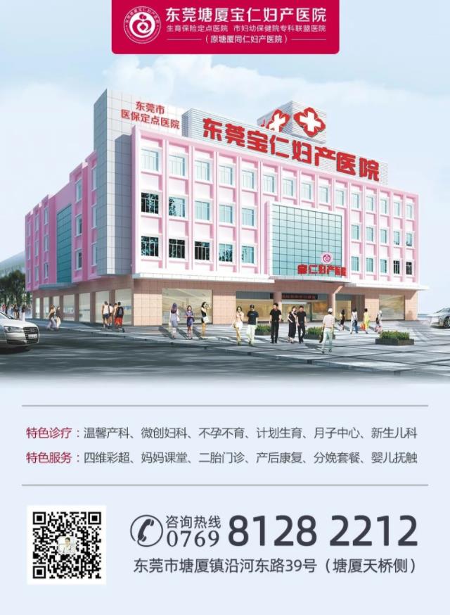 塘廈寶仁婦產醫院治不孕怎么樣