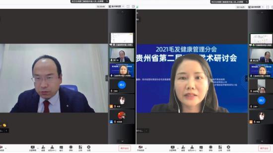 貴州省第二屆毛發學術研討會圓滿成功