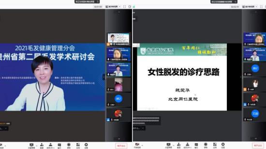 貴州省第二屆毛發學術研討會圓滿成功