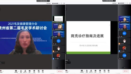 貴州省第二屆毛發學術研討會圓滿成功