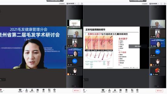 貴州省第二屆毛發學術研討會圓滿成功