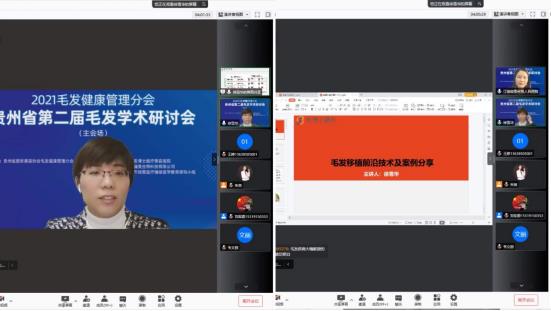 貴州省第二屆毛發學術研討會圓滿成功