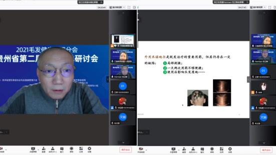 貴州省第二屆毛發學術研討會圓滿成功