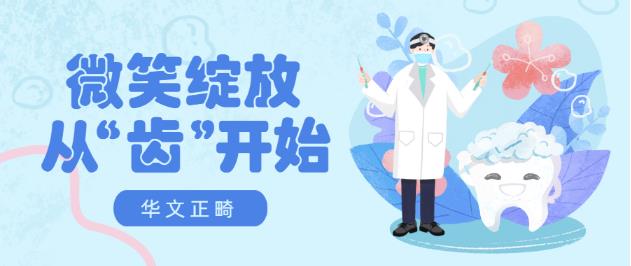 牙齒矯正|牙醫精選自鎖托槽——華文正畸