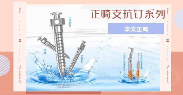 牙齒矯正|牙醫精選自鎖托槽——華文正畸
