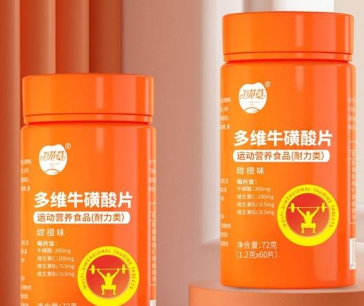 未成年可以吃多維牛磺酸片嗎?多維牛磺酸片什么時(shí)候吃