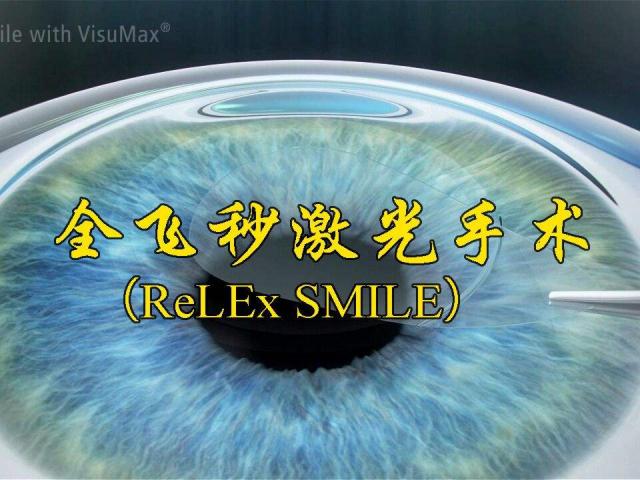 近視手術(shù)怎么矯正視力?杭州全飛秒術(shù)后多久能夠恢復? 圖片10.png