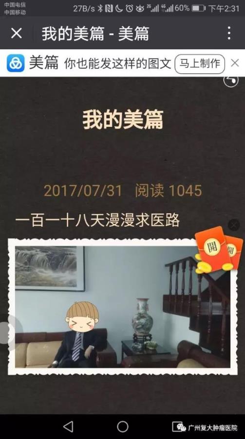 廣州復大腫瘤醫院案例968:妻子患胰腺癌,丈夫寫下萬字日記