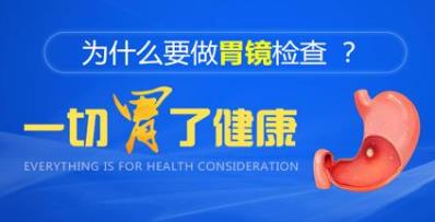 昆明東大肛腸醫院:70%的早期胃癌無癥狀,早期發現靠胃鏡