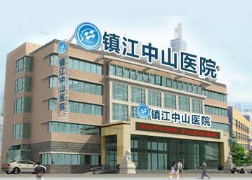 鎮江中山醫院口碑好不好 精誠勤和,嚴謹為醫