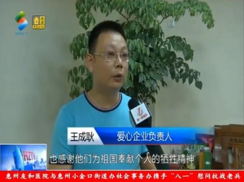 惠州友和醫院與惠州小金口街道辦社會事務辦攜手“八一”慰問抗戰老兵