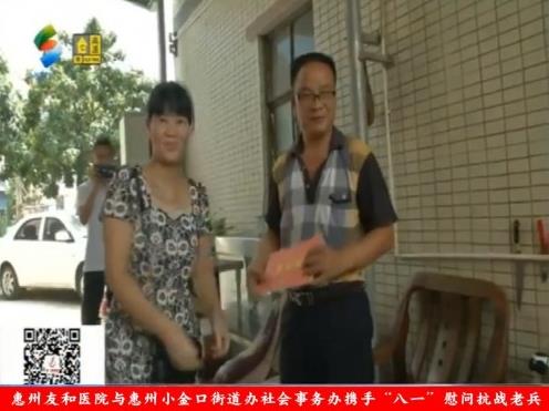 惠州友和醫院與惠州小金口街道辦社會事務辦攜手“八一”慰問抗戰老兵