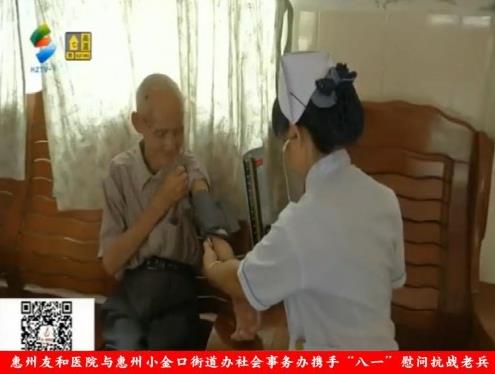 惠州友和醫院與惠州小金口街道辦社會事務辦攜手“八一”慰問抗戰老兵