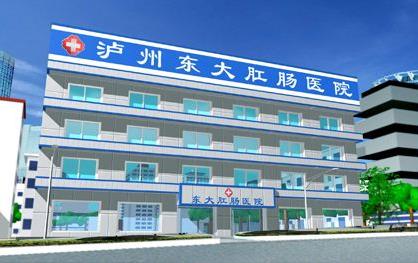 瀘州東大肛腸醫院收費貴嗎 誠信醫療收費正規