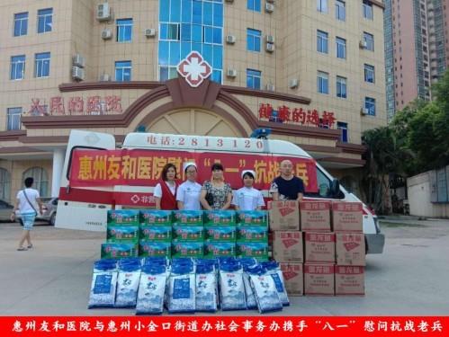 惠州友和醫院與惠州小金口街道辦社會事務辦攜手“八一”慰問抗戰老兵
