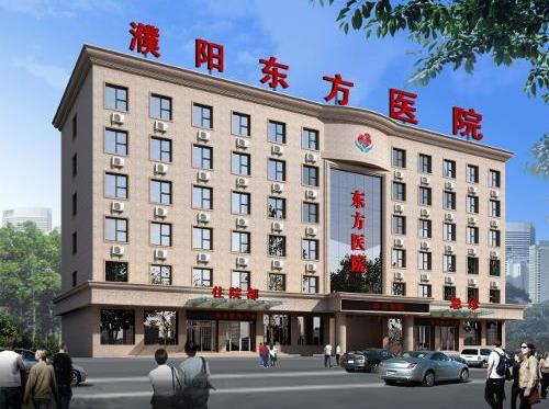 濮陽東方醫院做包皮好嗎 一心一意認真負責