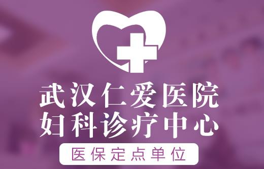 武漢仁愛怎么樣,專業規范彰顯品質服務