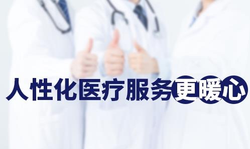 杭州華研白癜風醫院可靠嗎?保護患者隱私 治療更安心