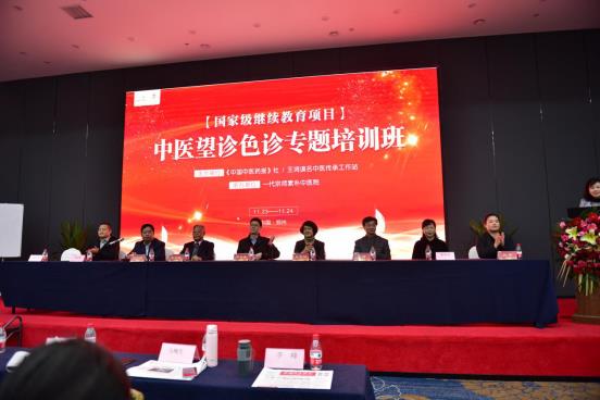 “望診色診培訓班”之王鴻謨教授講述“色診”在臨床中的應用