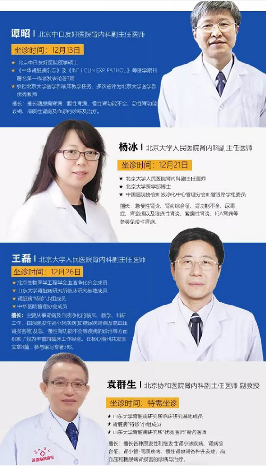 頭條醫(yī)訊 本周五北京中日友好醫(yī)院腎內(nèi)科專家譚昭教授親臨我院