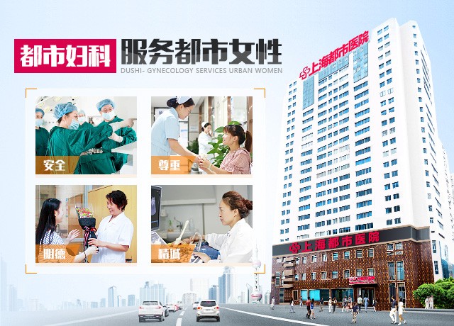 上海都市醫院婦科【專家講述】子宮肌瘤的癥狀及治療方法 1564478001184740.png
