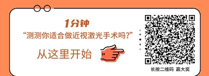 北京近視手術醫院哪家好?北京茗視光眼科 專業團隊 口碑相傳 image.png