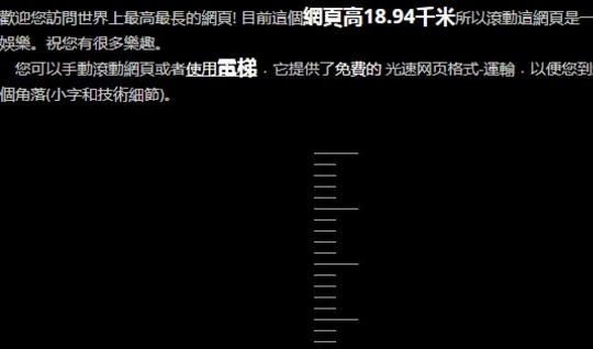 世界上最長網(wǎng)頁 需要一百個小時才能瀏覽完